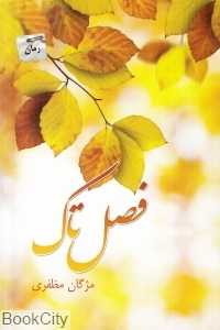 فصل تاک