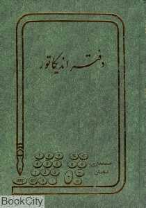 دفتر اندیکاتور (دفاتر حسابداری)