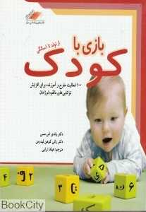 بازی با کودک