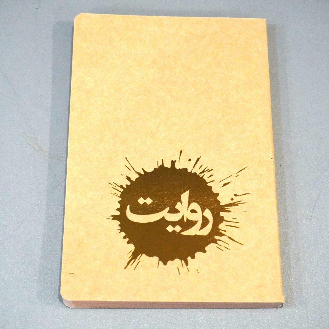 دفتر طراحی 80 برگ زرد کرافت روایت Dash