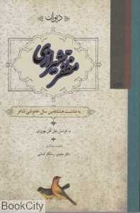 دیوان مظفر شیرازی
