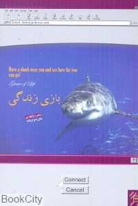 بازی زندگی