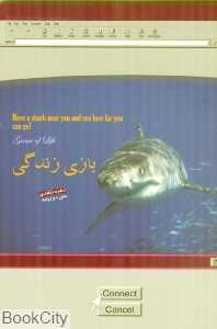 بازی زندگی