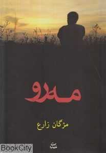 مه‌رو