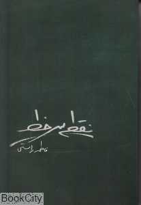 نقطه سر خط