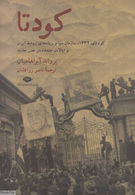 کودتا