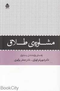 مشاوره طلاق (قطره)