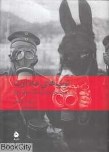 توپ‌های ماه اوت (روایت نخستین ماه جنگ جهانی اول) - 0