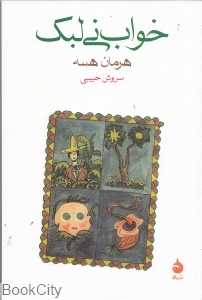 خواب نی‌لبک - 0