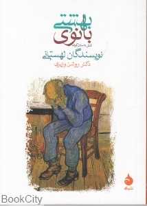 بانوی بهشتی