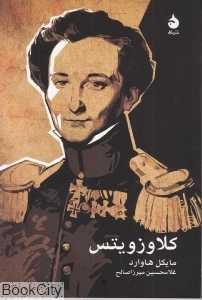 کلاوزویتس
