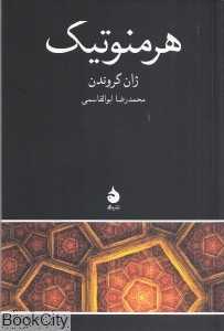 هرمنوتیک