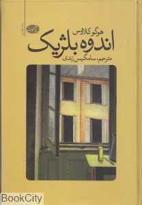 اندوه بلژیک