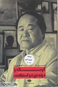 گوساله و دونده دو استقامت
