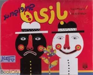 بازی‌ها جورواجورند