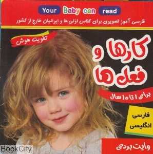 کارها و فعل‌ها (فلش کارت زبان‌آموزی و گفتار درمانی)