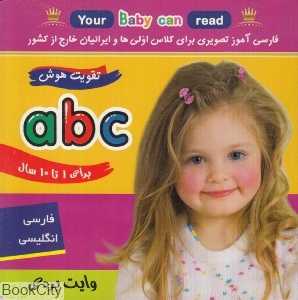 A B C (فلش کارت زبان‌آموزی و گفتار درمانی)