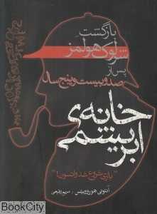 خانه ابریشمی