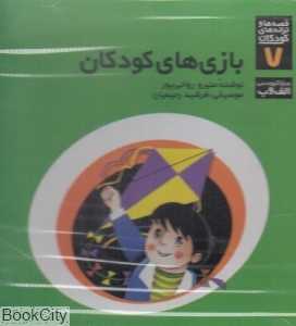 بازی‌های کودکان (CD)