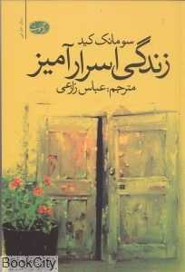 زندگی اسرارآمیز