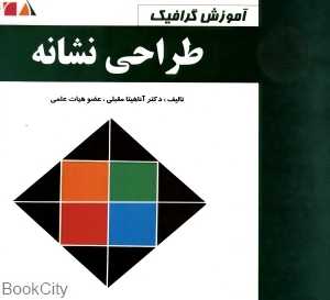 طراحی نشانه