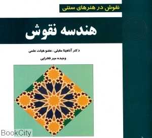 هندسه نقوش