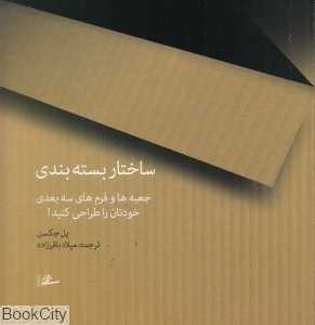 ساختار بسته‌بندی