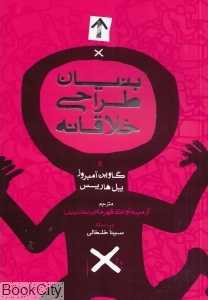 بنیان طراحی خلاقانه