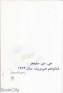 شانزدهم هپ‌ورث 1924 (نیلا)