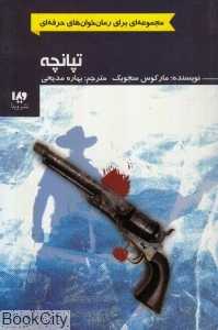 تپانچه