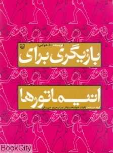 بازیگری برای انیماتورها