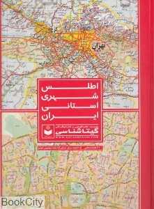 اطلس شهری استانی ایران 557