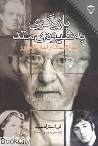بازیگری به شیوه متد