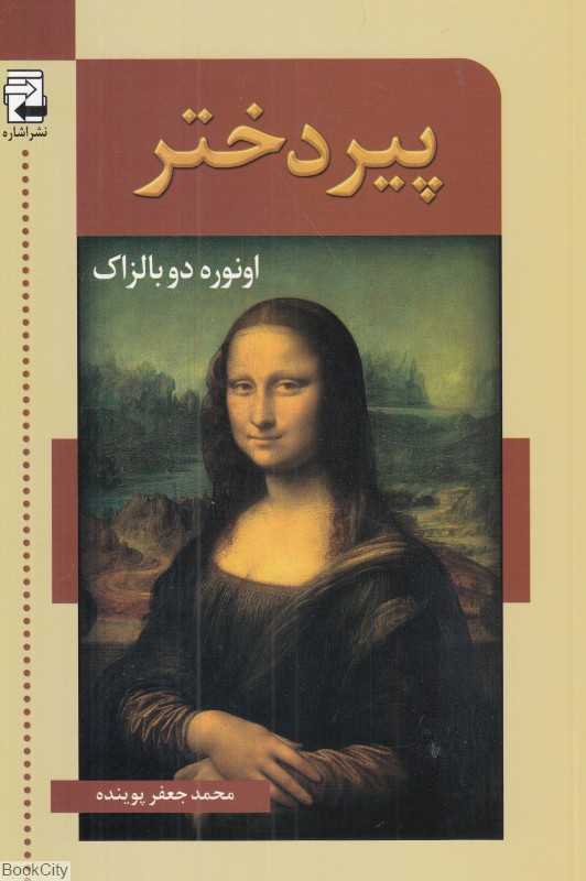 پیر دختر (اشاره)