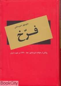 فرخ