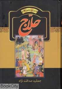 حلاج