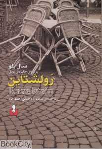 رولشتاین