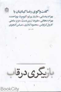 بازیگری در قاب