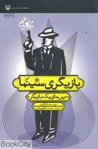 بازیگری سینما