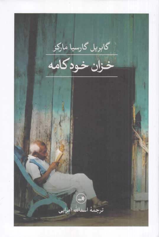 خزان خودکامه
