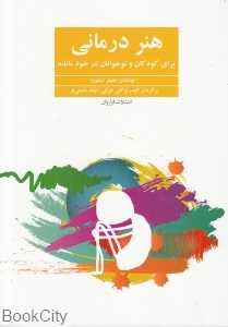 هنردرمانی