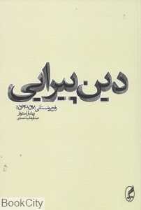 دین‌پیرایی (رفرم پروتستانی 1564 - 1517)