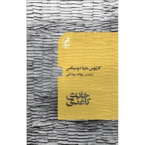 خانه کاغذی (آگه)