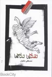 تقدیر ما تدبیر ما - 0