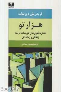 هزار تو