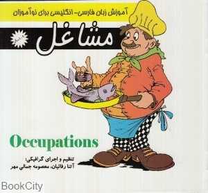 مشاغل