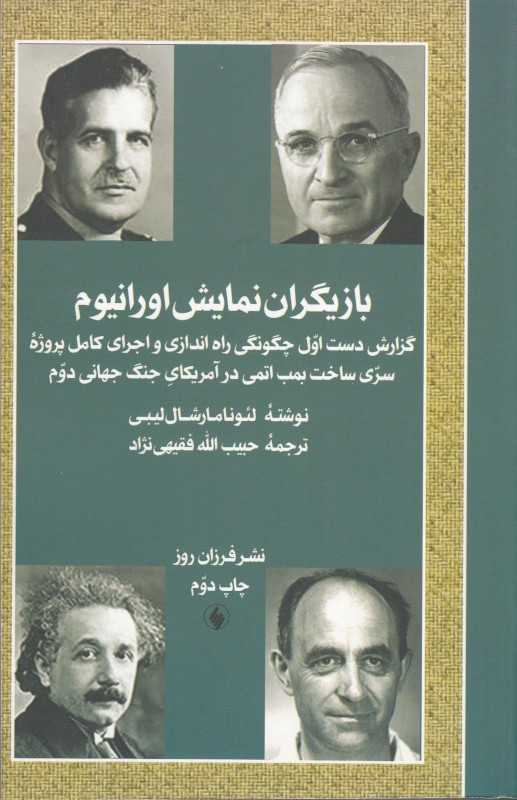 بازیگران نمایش اورانیوم