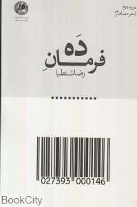 ده فرمان