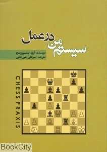سیستم من در عمل