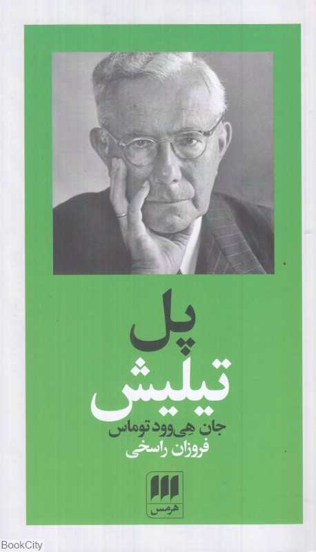 پل تیلیش